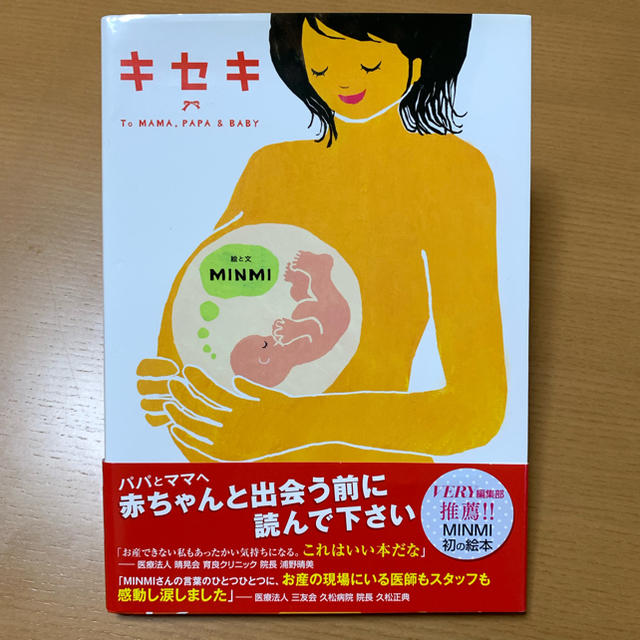 キセキ(MIMMI)、わたしがあなたを選びました(鮫島浩二) 2冊セット エンタメ/ホビーの本(住まい/暮らし/子育て)の商品写真