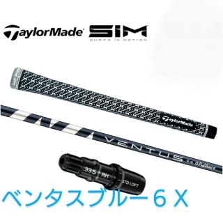 テーラーメイド(TaylorMade)の新品 テーラーメイドスリーブ付き  ベンタスブルー 6x(クラブ)