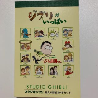 ジブリ(ジブリ)のジブリがいっぱい 絵はがき セット(使用済み切手/官製はがき)