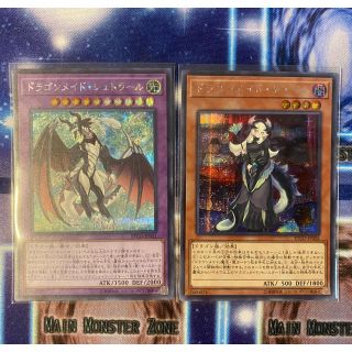 ユウギオウ(遊戯王)の遊戯王　ドラゴンメイド　デッキパーツ　セット(シングルカード)