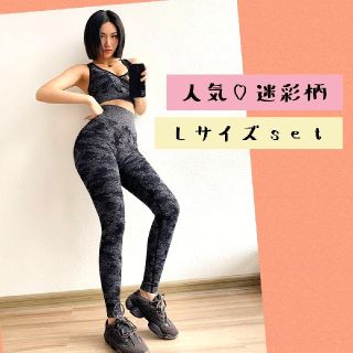 L♡新品 迷彩柄 ジム ヨガ ランニング スポーツブラとレギンス2点セット◎(トレーニング用品)