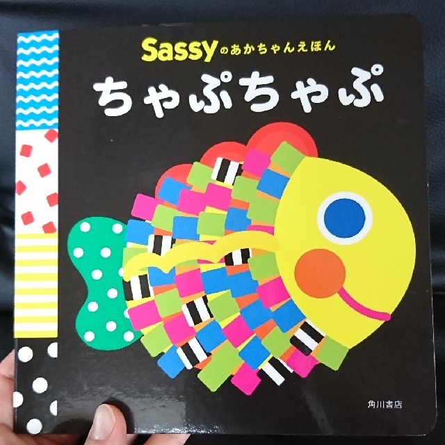 Sassy(サッシー)のちゃぷちゃぷ絵本ベビー用 美品 キッズ/ベビー/マタニティのキッズ/ベビー/マタニティ その他(その他)の商品写真