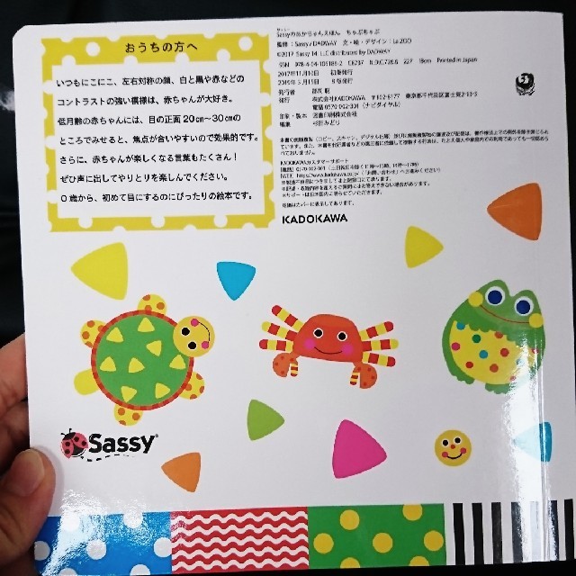 Sassy(サッシー)のちゃぷちゃぷ絵本ベビー用 美品 キッズ/ベビー/マタニティのキッズ/ベビー/マタニティ その他(その他)の商品写真