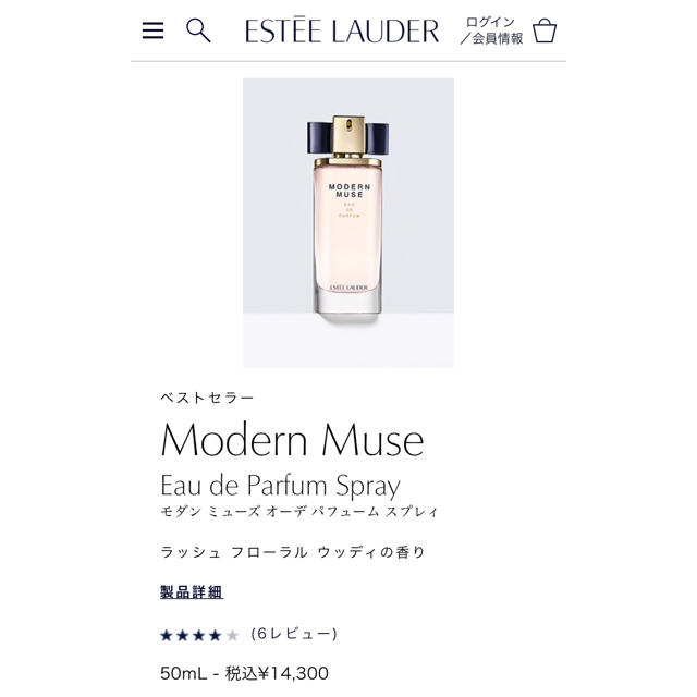 Estee Lauder(エスティローダー)のエスティローダ　モダンミューズ コスメ/美容の香水(香水(女性用))の商品写真