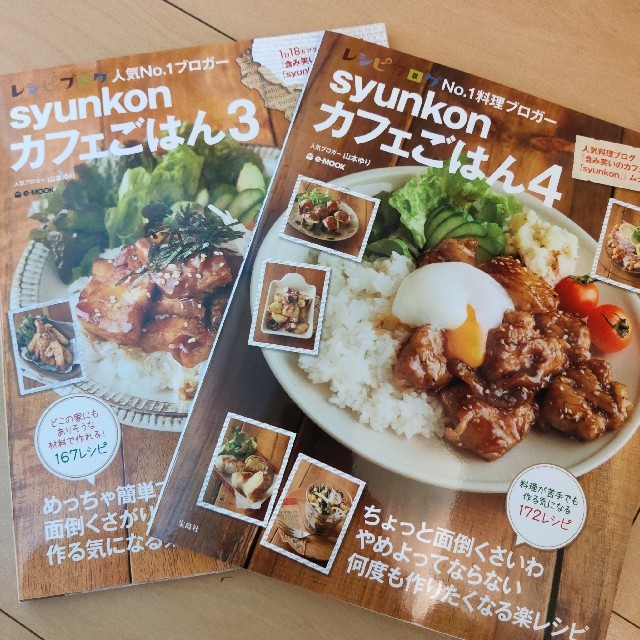 宝島社(タカラジマシャ)のsyunkon カフェごはん　3　4 セット エンタメ/ホビーの本(料理/グルメ)の商品写真