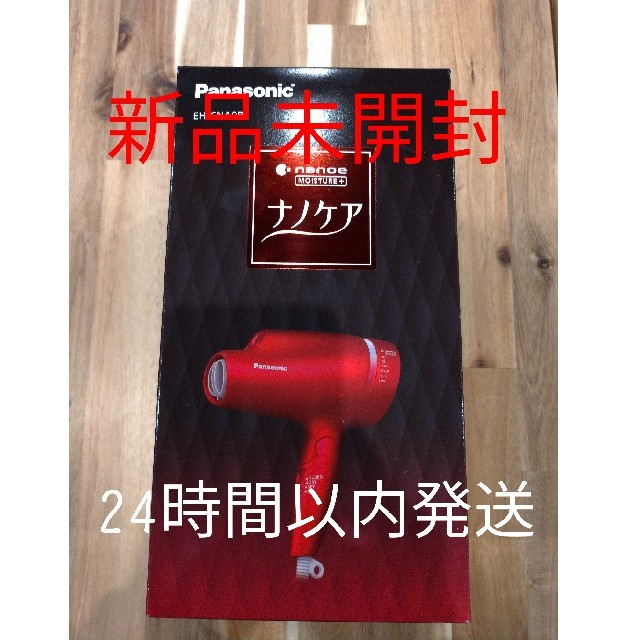 ER様専用【送料無料】パナソニック EH-CNA0B-RP ヘアードライヤー 送料
