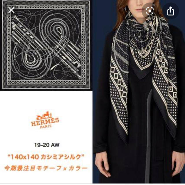 贈る結婚祝い Hermes - エルメス Hermes カシシル ストール スカーフ ...