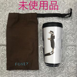 フォクシー(FOXEY)のフォクシー ノベルティのタンブラー(ノベルティグッズ)