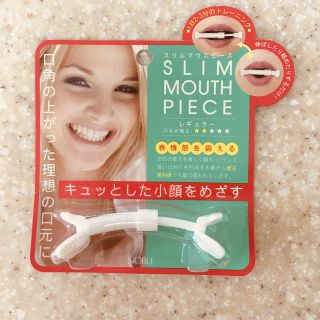 ノーブル(Noble)のスリムマウスピース(市販)(エクササイズ用品)