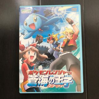 ショウガクカン(小学館)のmikimimi様専用⭐️ジェネレーション　ポケモンレンジャーと蒼海の王(アニメ)