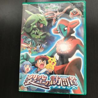 ショウガクカン(小学館)の劇場版ポケットモンスターアドバンスジェネレーション　裂空の訪問者　デオキシス D(アニメ)