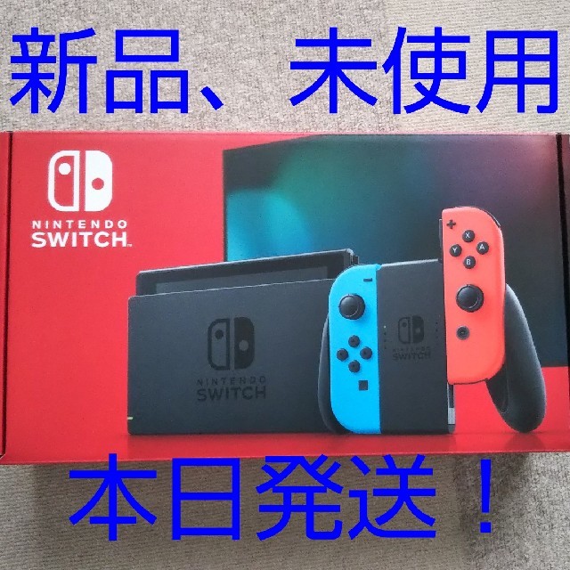 任天堂Switch 新品 未使用家庭用ゲーム機本体