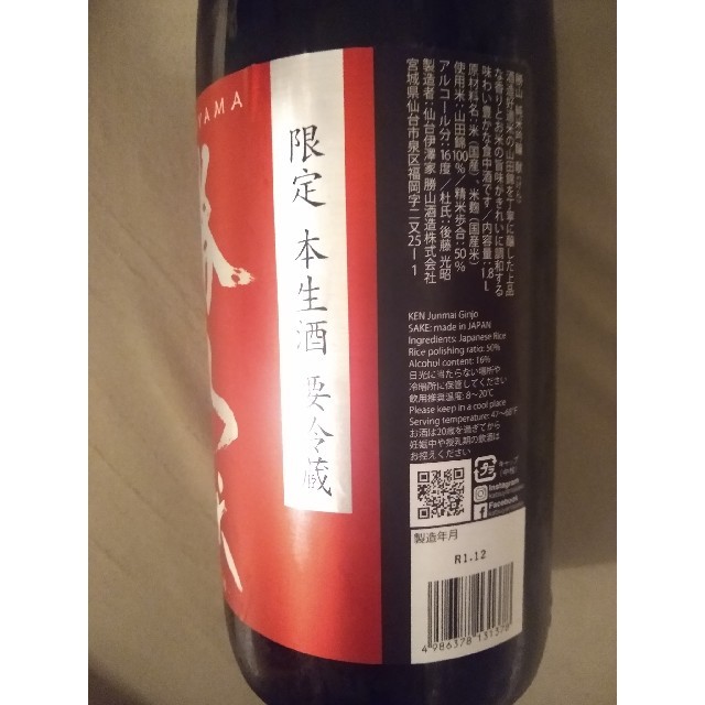 【限定生酒】勝山　献　1800ml