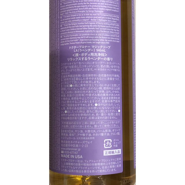 Dr.Bronner(ドクターブロナー)のドクターブロナー マジックソープ ラベンダー 946ml  2本セット コスメ/美容のボディケア(ボディソープ/石鹸)の商品写真