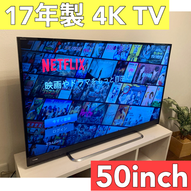 【美品】TOSHIBA REGZA 4K 50インチテレビ