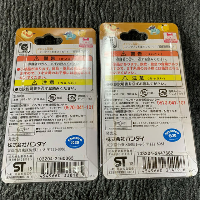 ポケモン(ポケモン)のイーブイ  たまごっち　2個セット エンタメ/ホビーのおもちゃ/ぬいぐるみ(キャラクターグッズ)の商品写真