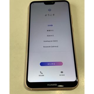 アンドロイド(ANDROID)の【中古美品】HUAWEI P20 lite 32GB サクラピンク(スマートフォン本体)