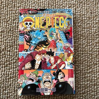 シュウエイシャ(集英社)のＯＮＥ　ＰＩＥＣＥ 巻９２(少年漫画)