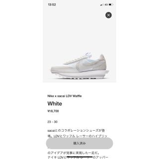 サカイ(sacai)のsacai x nike  LDV waffle 白　24.5(スニーカー)