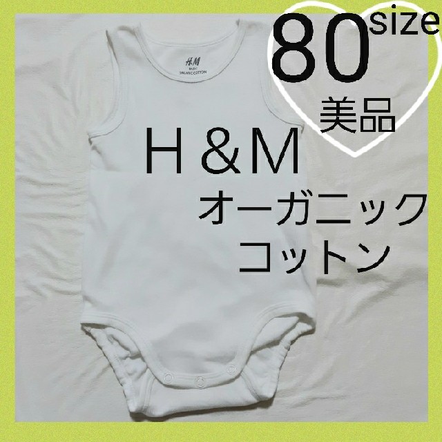 H&M(エイチアンドエム)の美品★Ｈ＆Ｍオーガニックコットンロンパース キッズ/ベビー/マタニティのベビー服(~85cm)(ロンパース)の商品写真