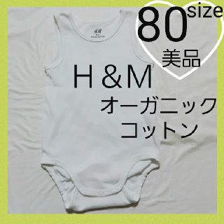 エイチアンドエム(H&M)の美品★Ｈ＆Ｍオーガニックコットンロンパース(ロンパース)