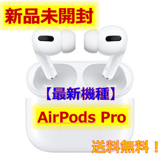 アップル(Apple)のAirpods pro(ヘッドフォン/イヤフォン)