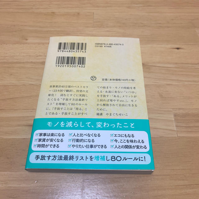 ぼくたちに、もうモノは必要ない。 増補版 エンタメ/ホビーの本(文学/小説)の商品写真