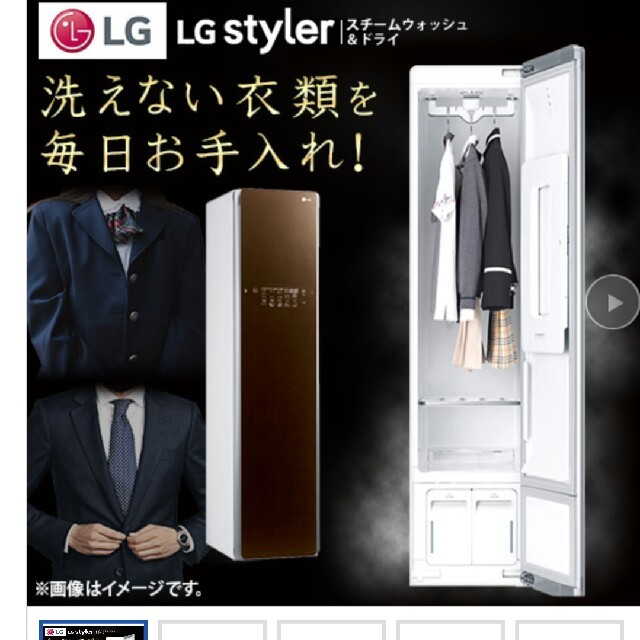 LG styler