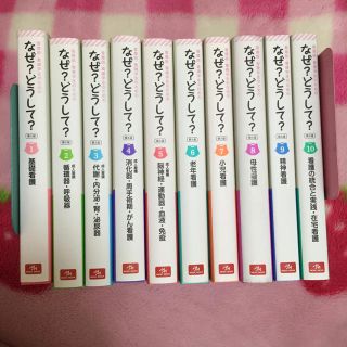 なぜ？どうして？ 看護(健康/医学)