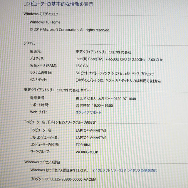 東芝(トウシバ)のT75 BWS i7 6500U RAM16GB SSHD 1T　美品  スマホ/家電/カメラのPC/タブレット(ノートPC)の商品写真