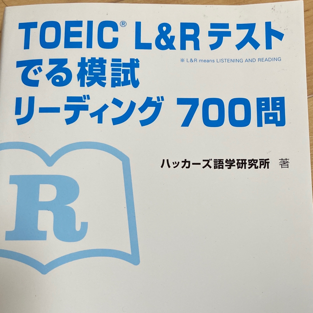 ジェミニ様専用　リスニング➕リーディング　2冊セット エンタメ/ホビーの本(資格/検定)の商品写真