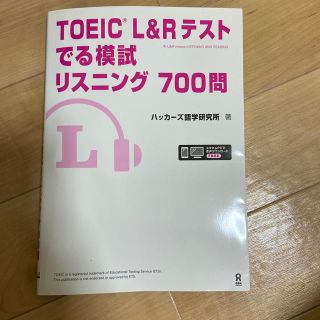 ジェミニ様専用　リスニング➕リーディング　2冊セット(資格/検定)