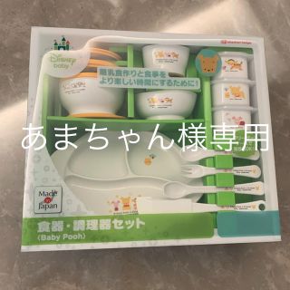 アカチャンホンポ(アカチャンホンポ)の★新品・未使用品★baby Pooh 食器調理器具セット(離乳食調理器具)