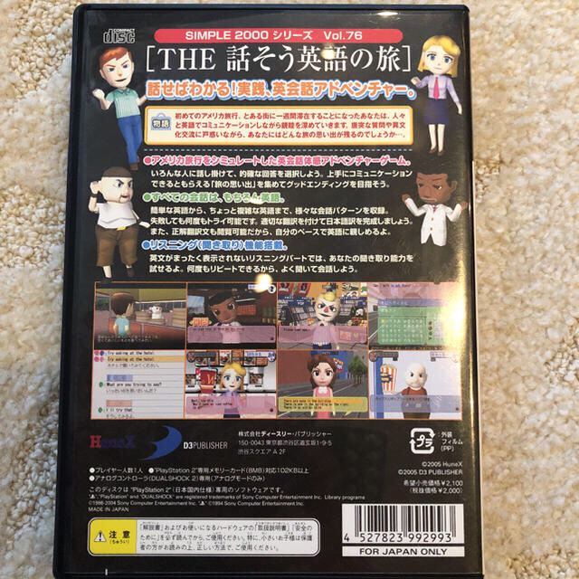 PlayStation2(プレイステーション2)の【PlayStation2】THE話そう英語の旅 エンタメ/ホビーのゲームソフト/ゲーム機本体(家庭用ゲームソフト)の商品写真