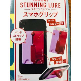 スタニングルアー(STUNNING LURE)のスタニング　ルアー　スマホグリップ(その他)