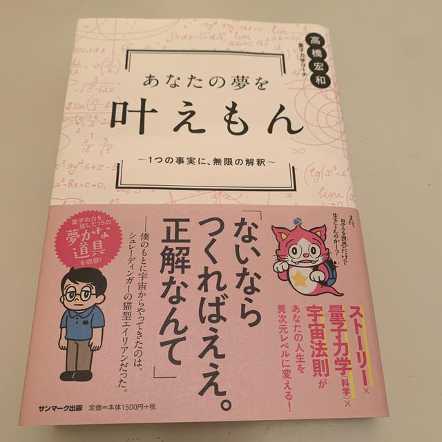 あなたの夢をかなえもん、 エンタメ/ホビーの本(その他)の商品写真