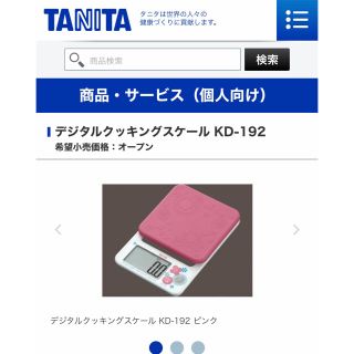 タニタ(TANITA)のタニタ★クッキングスケール(調理道具/製菓道具)