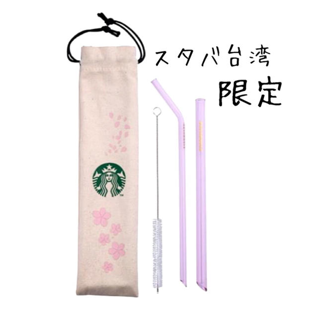 Starbucks Coffee(スターバックスコーヒー)のスターバックス台湾　桜　ガラスストローセット インテリア/住まい/日用品のキッチン/食器(カトラリー/箸)の商品写真