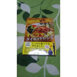 カドカワショテン(角川書店)の美品☆すごウマダイエットレシピ 本(料理/グルメ)