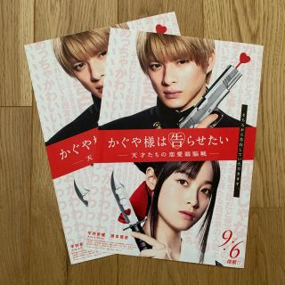 ジャニーズ(Johnny's)のかぐや様は告らせたい　フライヤー(アイドルグッズ)