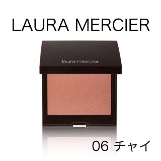 ローラメルシエ(laura mercier)のローラメルシエ ブラッシュカラーインフュージョン チャイ チーク(チーク)