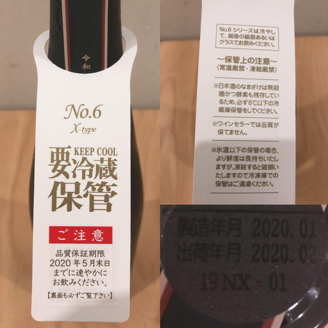 【くろ様専用】No.6 Xtype 新政 no.6 日本酒 入手困難 食品/飲料/酒の酒(日本酒)の商品写真