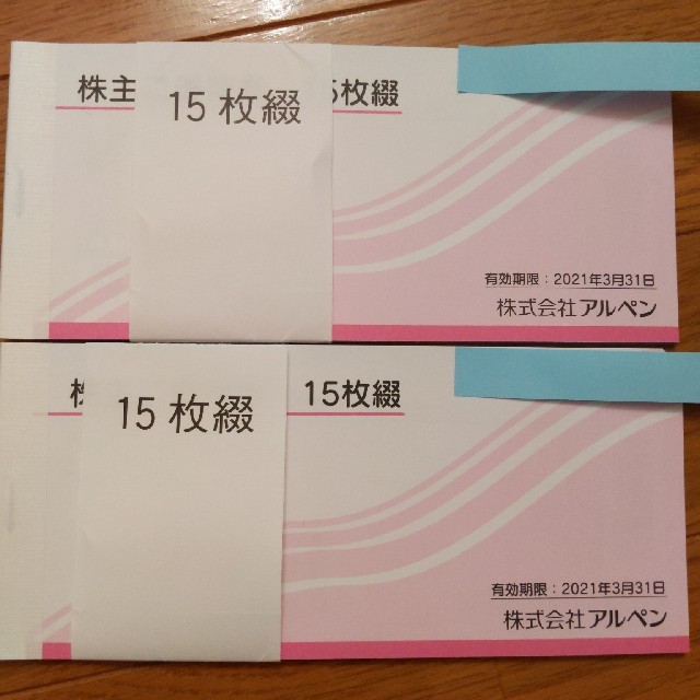 アルペン 株主優待 15000円分 ラクマパック優待券/割引券