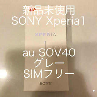 エクスペリア(Xperia)の新品未使用 SONY Xperia1 au SOV40 グレー SIMフリー(スマートフォン本体)