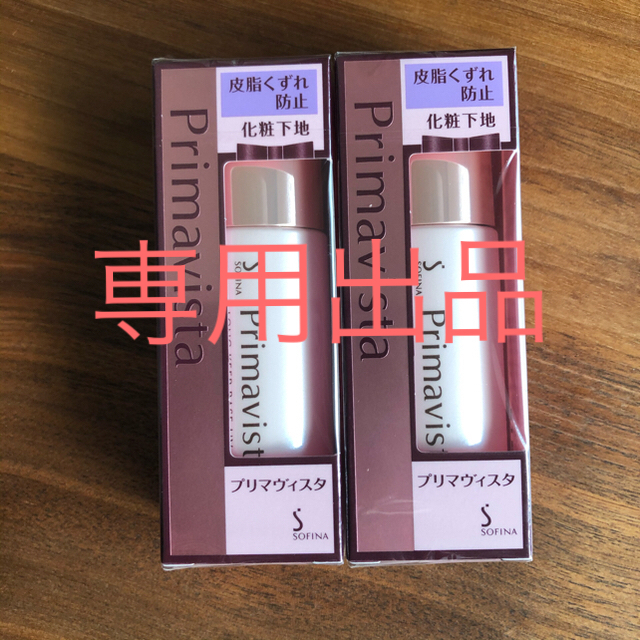 【2個セット】ソフィーナ プリマヴィスタ 皮脂くずれ防止 化粧下地  25ml