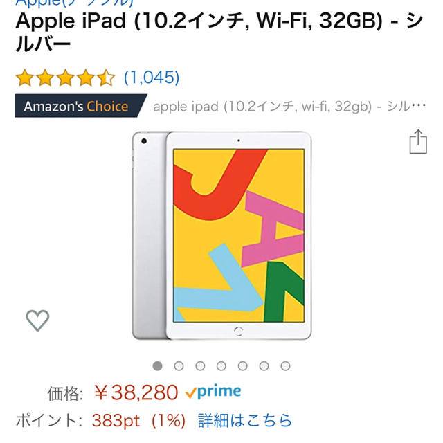 iPad 第7世代 新品未開封 シルバー 32ギガスマホ/家電/カメラ