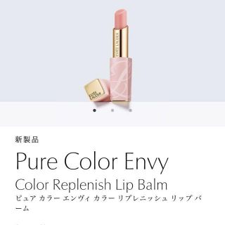 エスティローダー(Estee Lauder)の新品　エスティローダー　ピュア カラー エンヴィ リプレニッシュ リップ バーム(リップケア/リップクリーム)