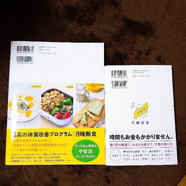 文藝春秋(ブンゲイシュンジュウ)の【週末限定】月曜断食セット エンタメ/ホビーの本(ファッション/美容)の商品写真