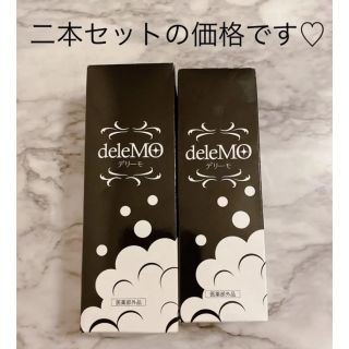 定価4,298円　deleMO (デリーモ) ２本セット　新品未使用(脱毛/除毛剤)