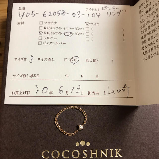 COCOSHNIK(ココシュニック)のココシュニック  ピンキーリング レディースのアクセサリー(リング(指輪))の商品写真